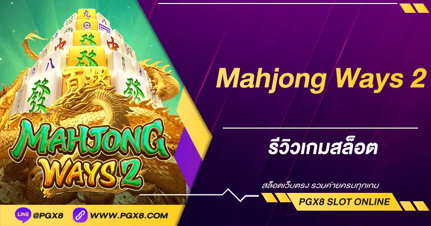 Mahjong Ways 2
