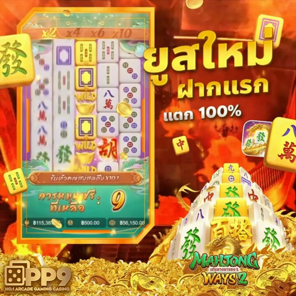 Mahjong Ways 2